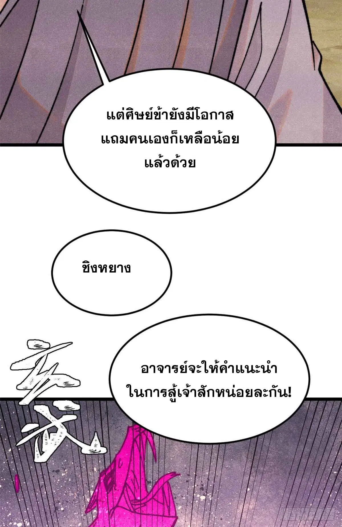 All Hail the Sect Leader ตอนที่ 403 หน้า 25