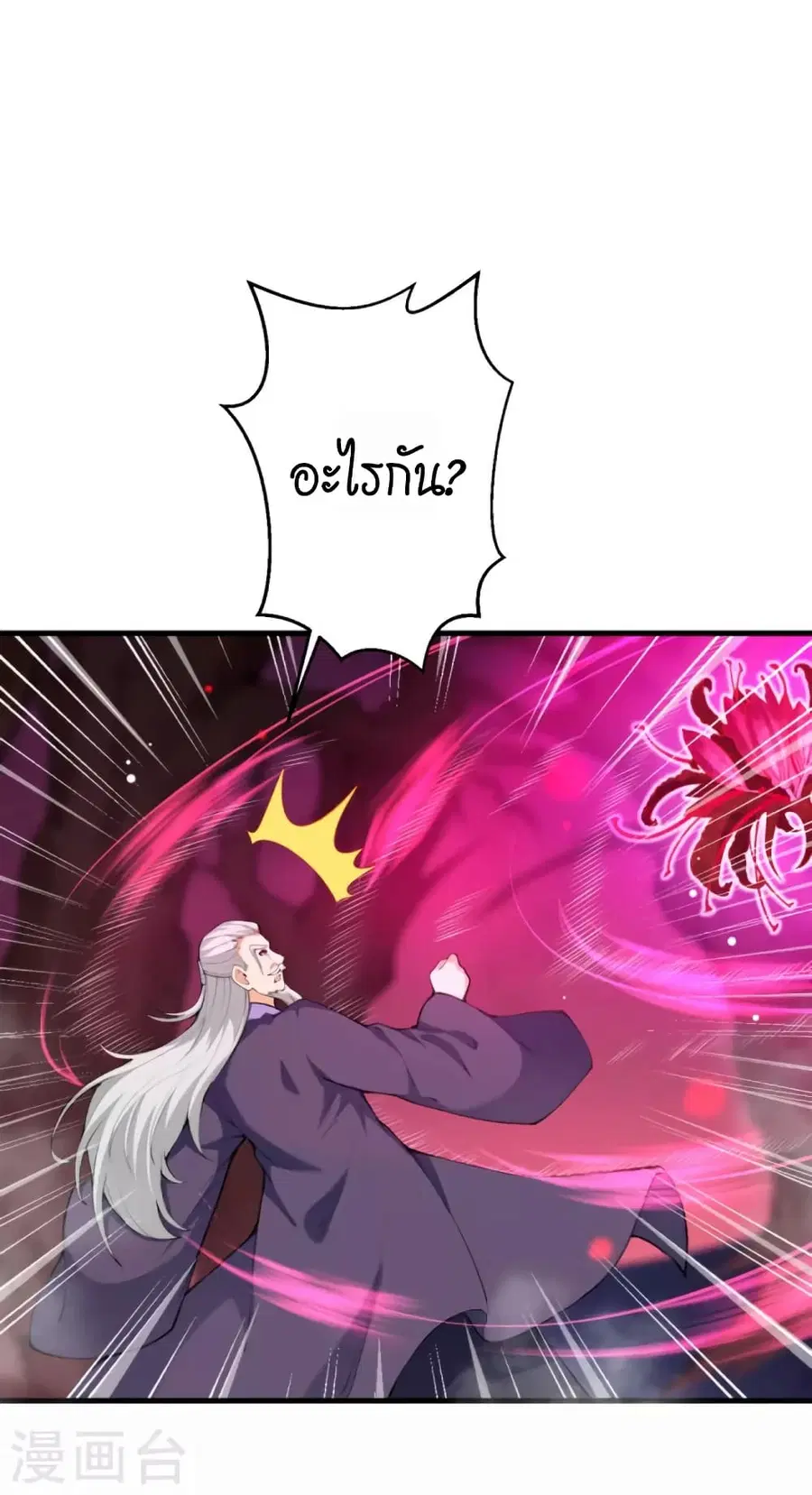 Against the Gods ตอนที่ 436 หน้า 3