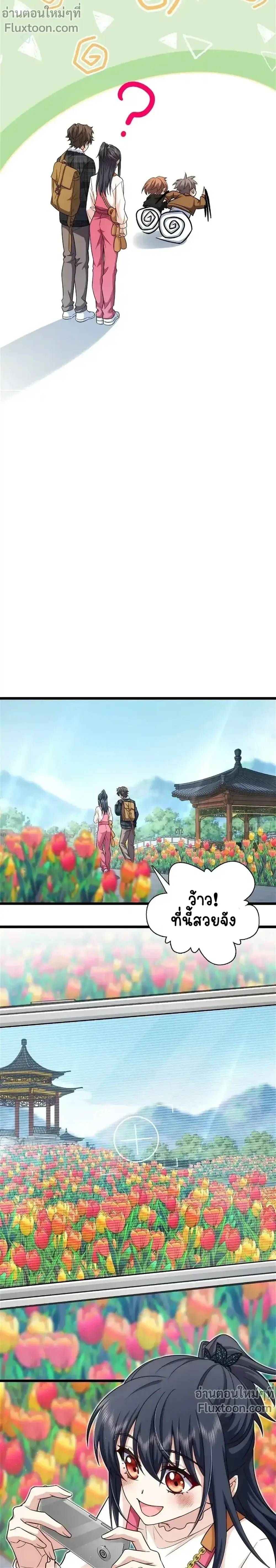 My Wife Is From a Thousand Years Ago ตอนที่ 277 หน้า 9