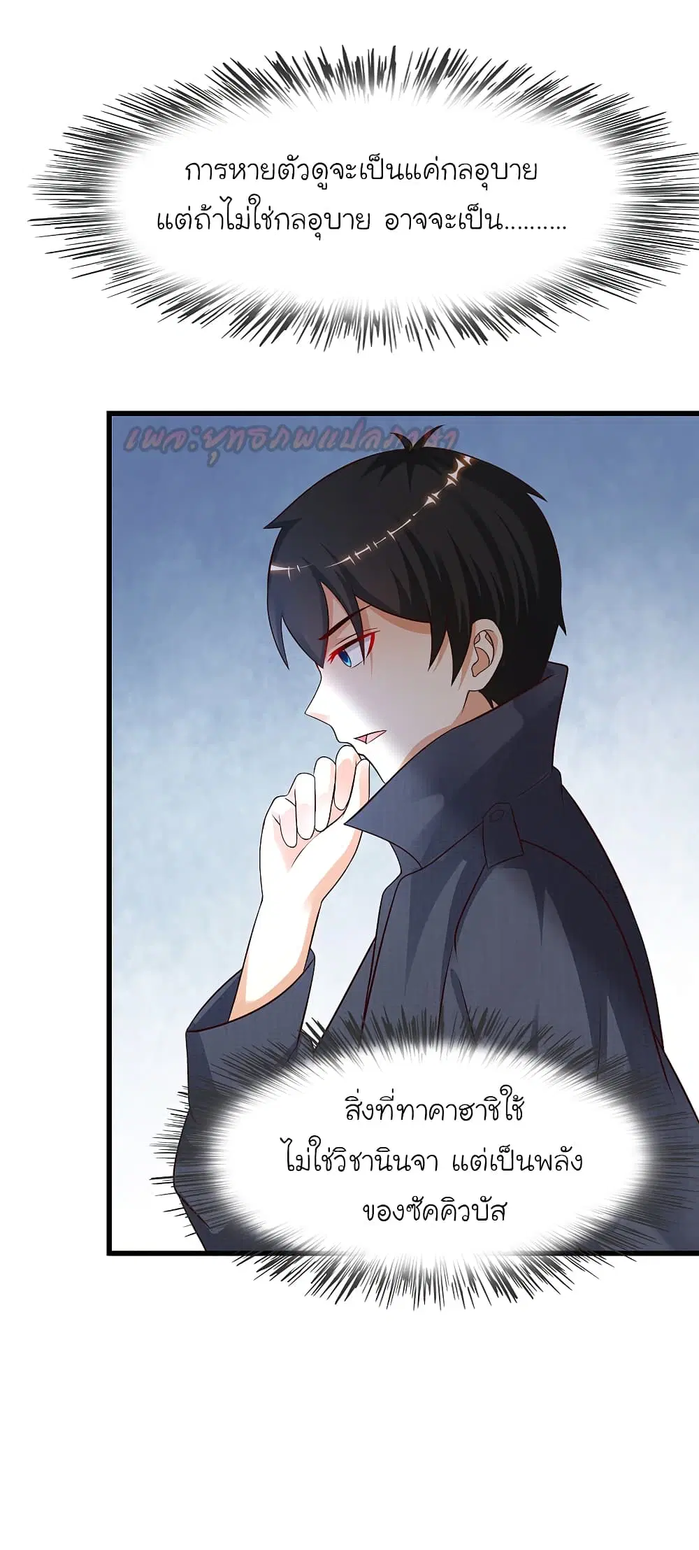 The Strongest Peach Blossom ตอนที่ 189 หน้า 31