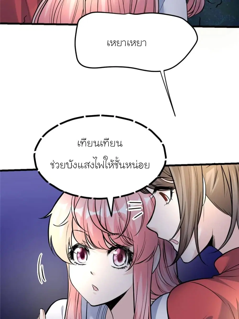 My Beautiful Time with You ตอนที่ 193 หน้า 9