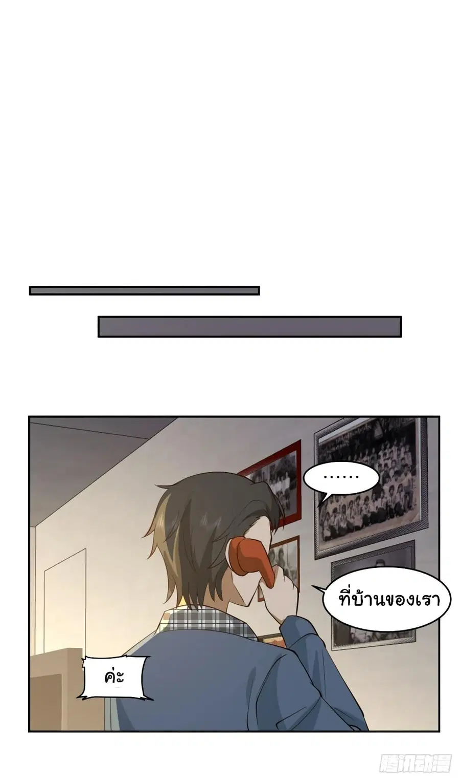 I Really Don’t Want to be Reborn ตอนที่ 111 หน้า 17