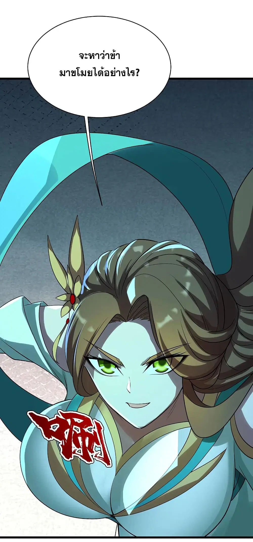 Matchless Emperor ตอนที่ 202 หน้า 30