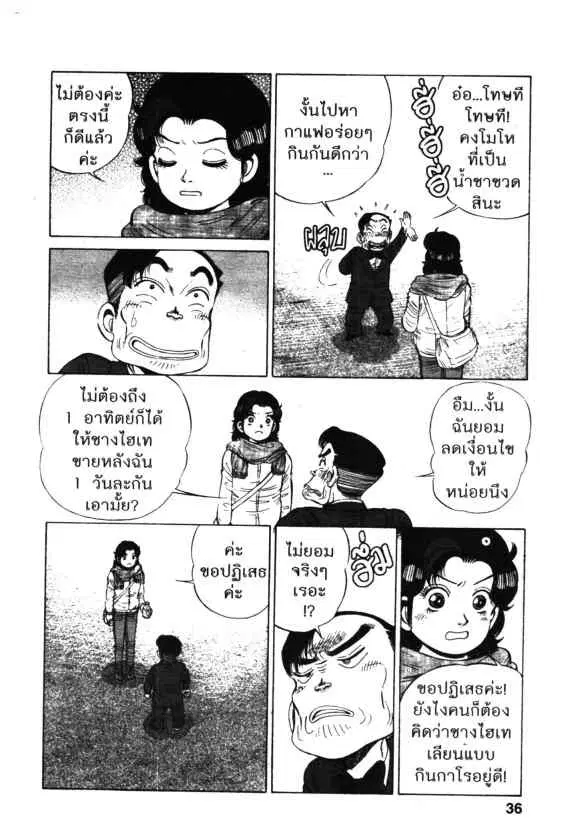 Kachuu Hana ตอนที่ 106 หน้า 6