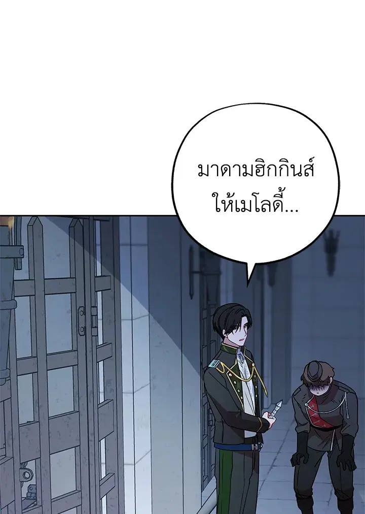 The Villainess Is Shy In Receiving Love – นางร้ายขี้อายเมื่อได้รับความรัก ตอนที่ 14 หน้า 11