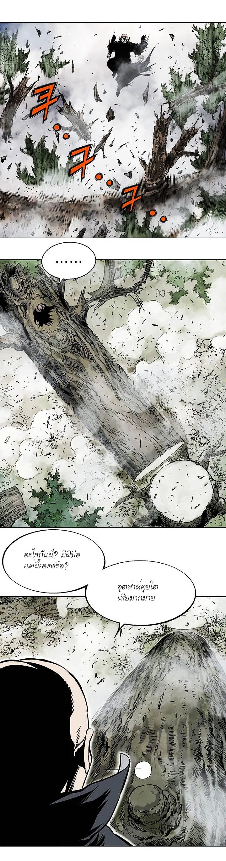 Gosu ตอนที่ 150 หน้า 5