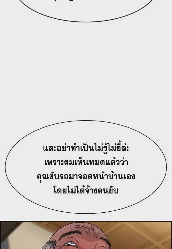 True Education ตอนที่ 175 หน้า 118