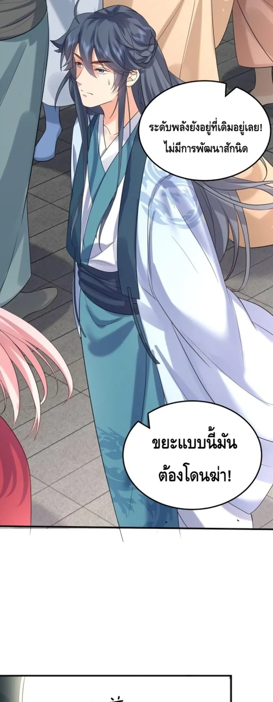 Am I Invincible ตอนที่ 107 หน้า 9