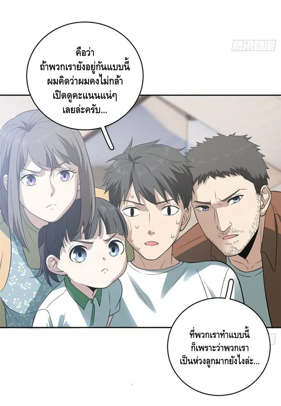 Global Martial Arts ตอนที่ 22 หน้า 31