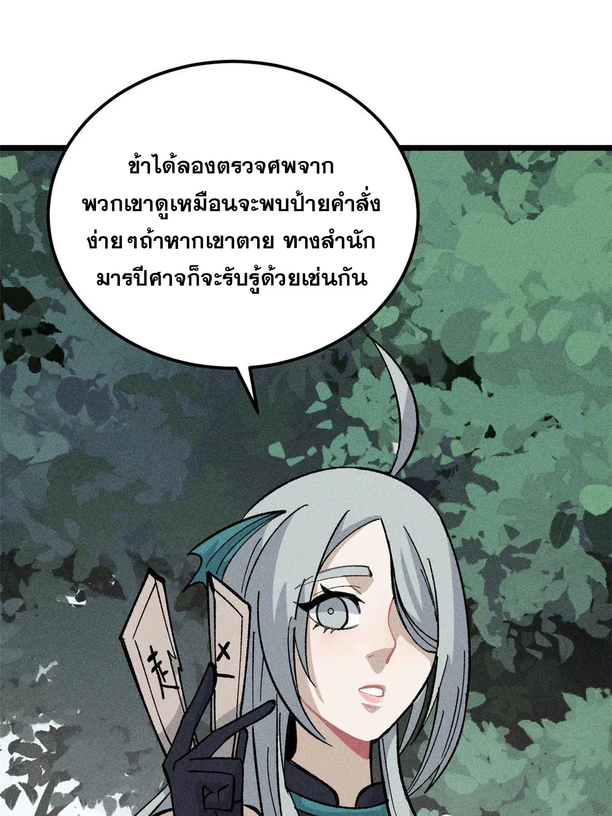 All Hail the Sect Leader ตอนที่ 177 หน้า 48