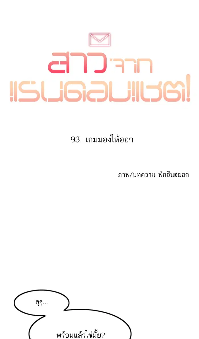 Random Chat ตอนที่ 93 หน้า 26
