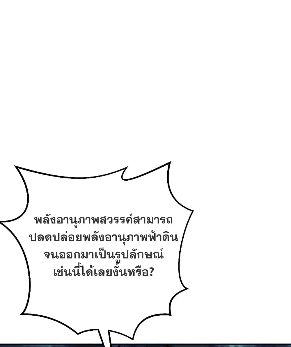 Matchless Emperor ตอนที่ 210 หน้า 15
