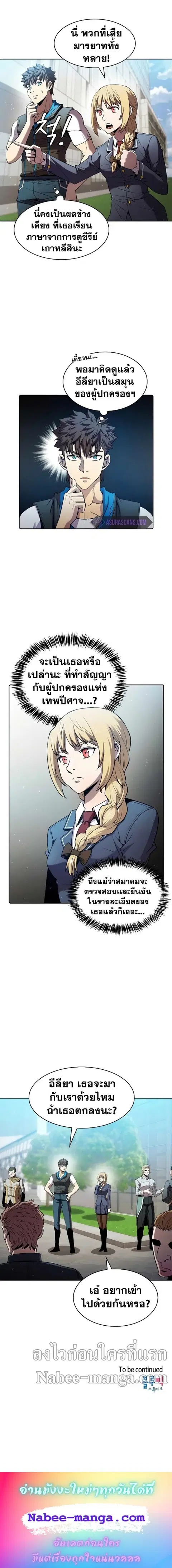 The Constellation That Returned From Hell ตอนที่ 67 หน้า 9