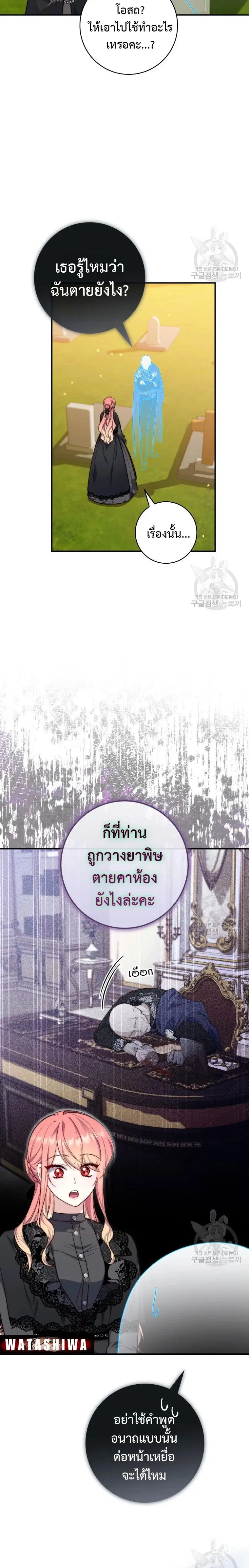 A Princess Who Reads Fortune ตอนที่ 25 หน้า 6