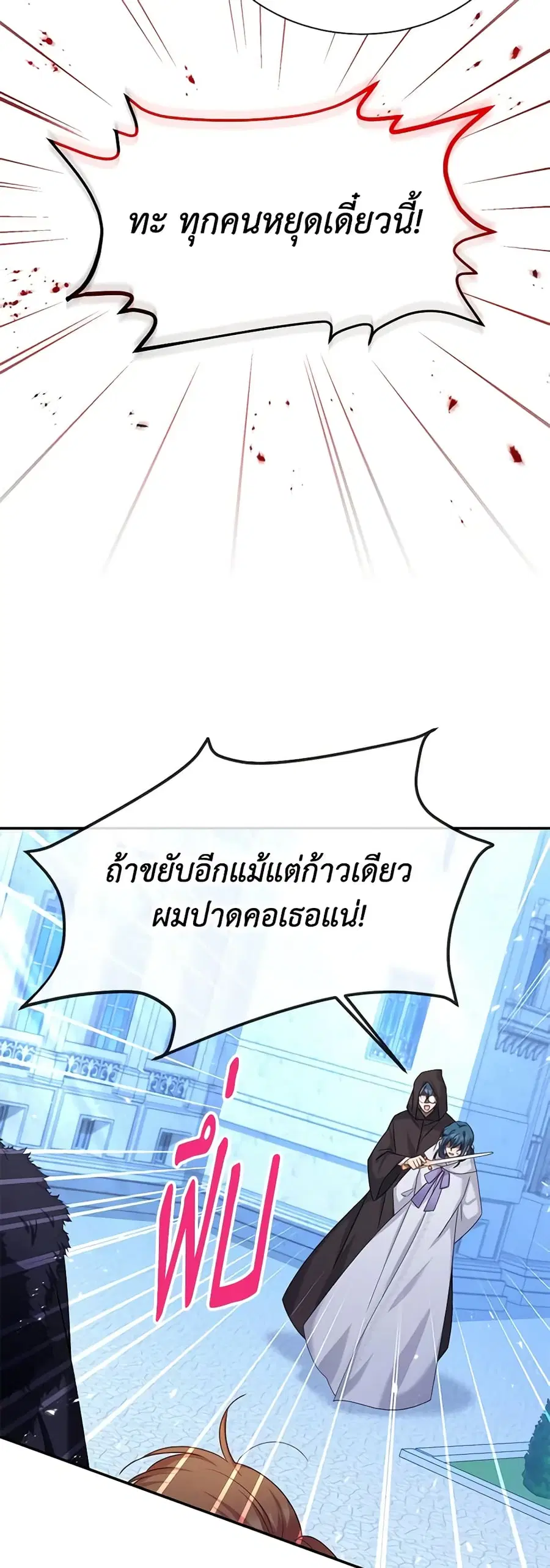 The Soulless Duchess ตอนที่ 147 หน้า 15
