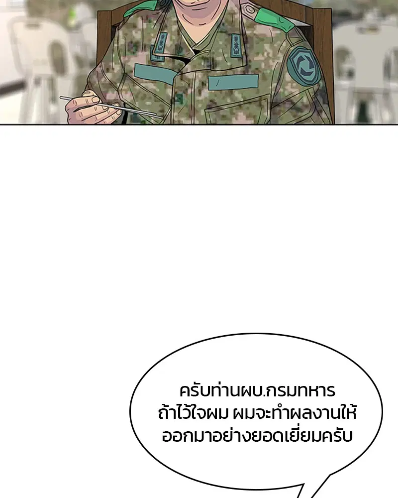 Kitchen Soldier ตอนที่ 56 หน้า 28
