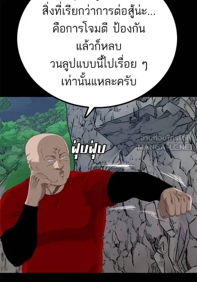 Bad Guy ตอนที่ 239 หน้า 35