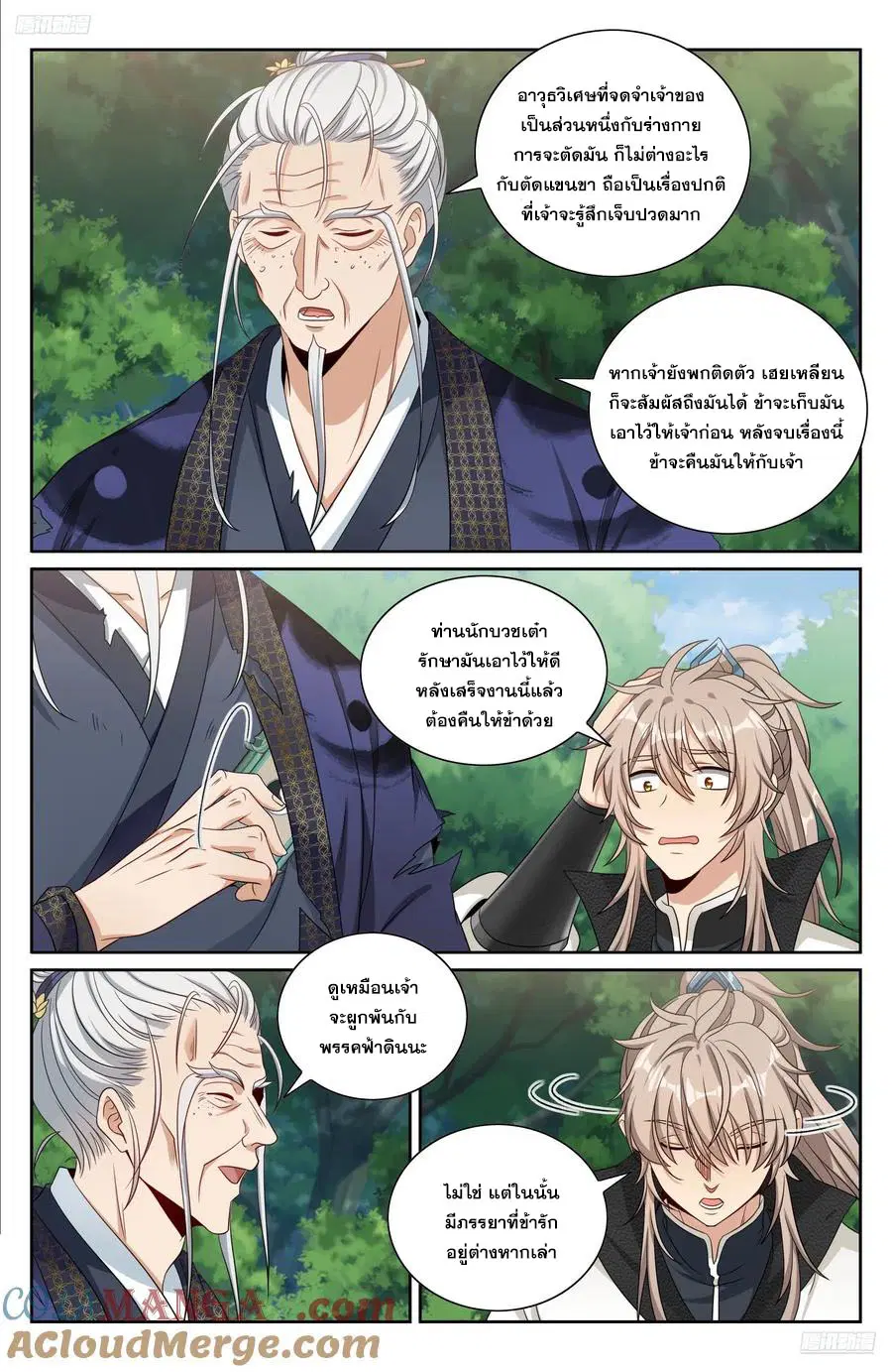 Nightwatcher ตอนที่ 494 หน้า 4