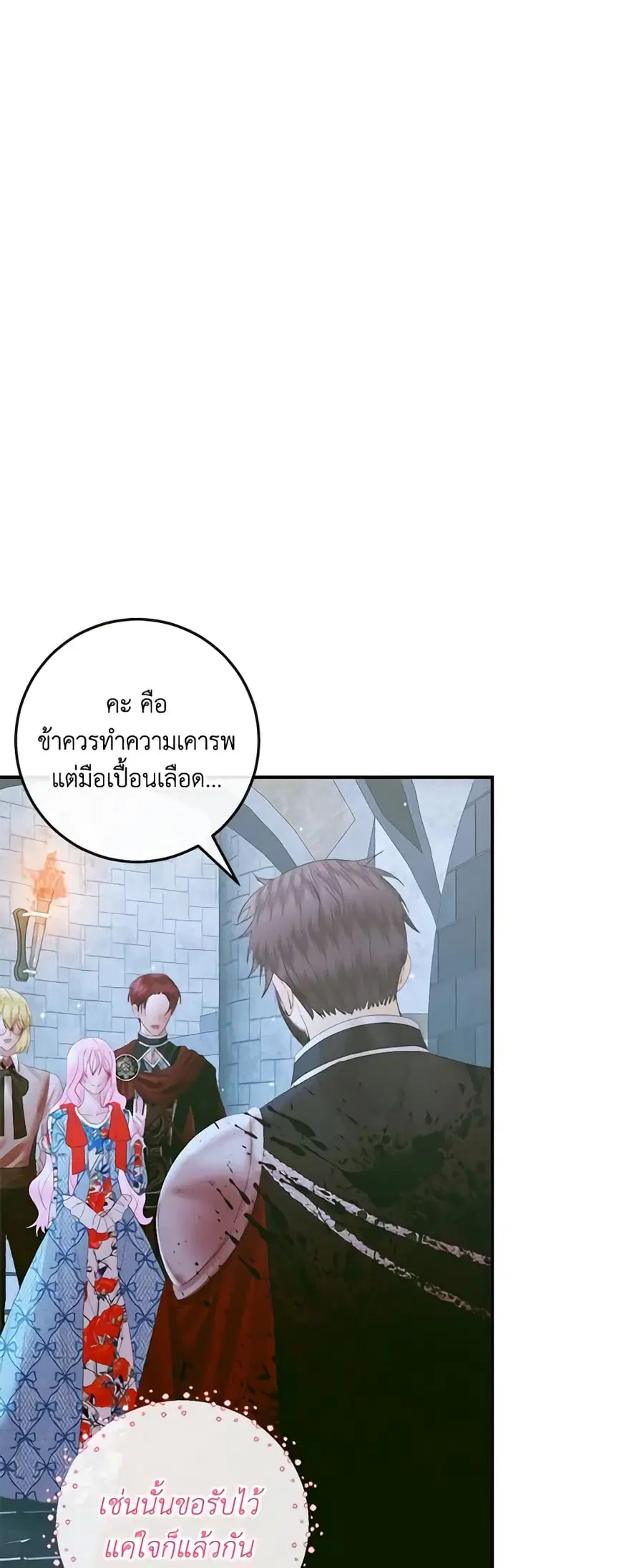 Becoming The Villain’s Family ตอนที่ 95 หน้า 32