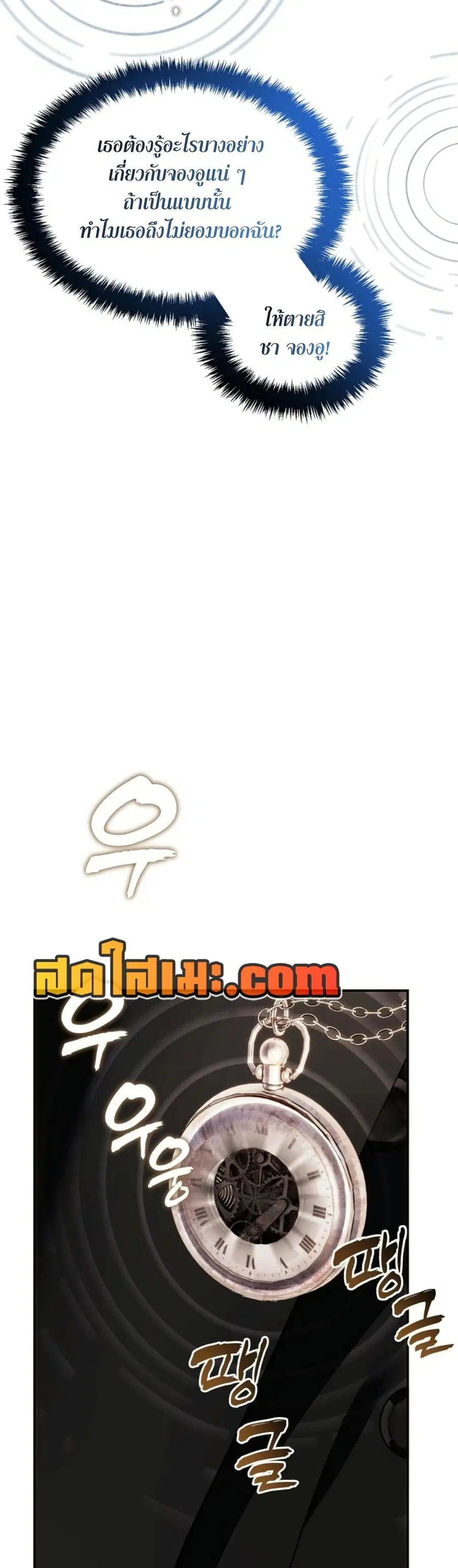 Ranker Who Lives A Second Time ตอนที่ 198 หน้า 39