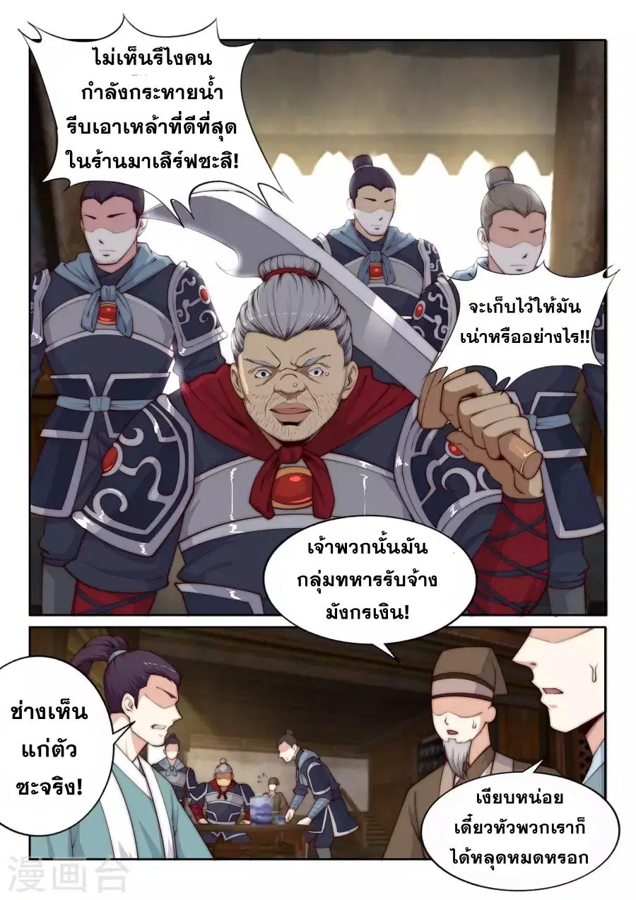 Against the Gods ตอนที่ 30 หน้า 5