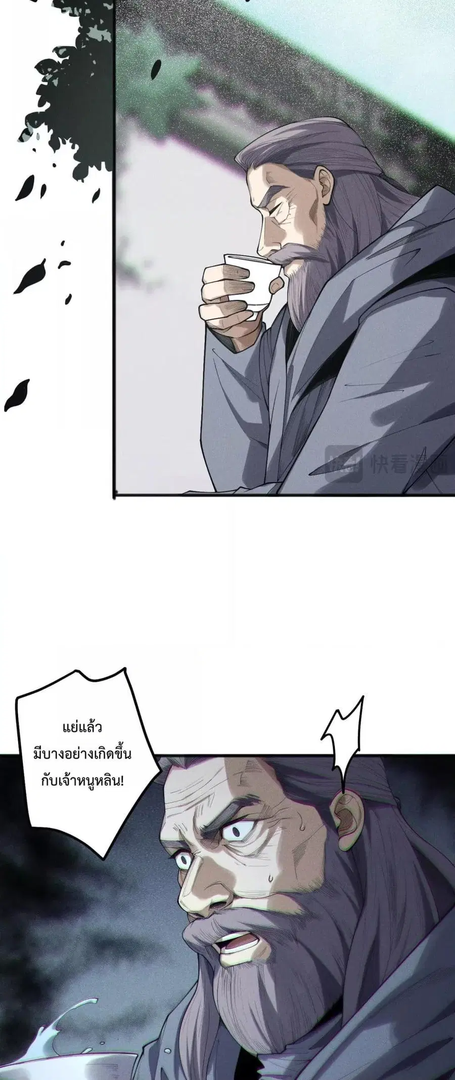 Necromancer King of The Scourge ตอนที่ 149 หน้า 14