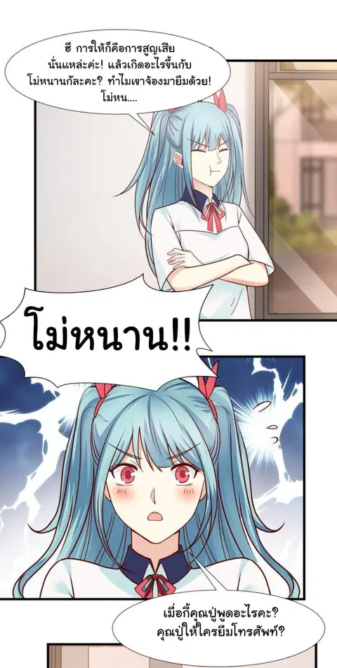 I Have a Dragon in My Body ตอนที่ 86 หน้า 12