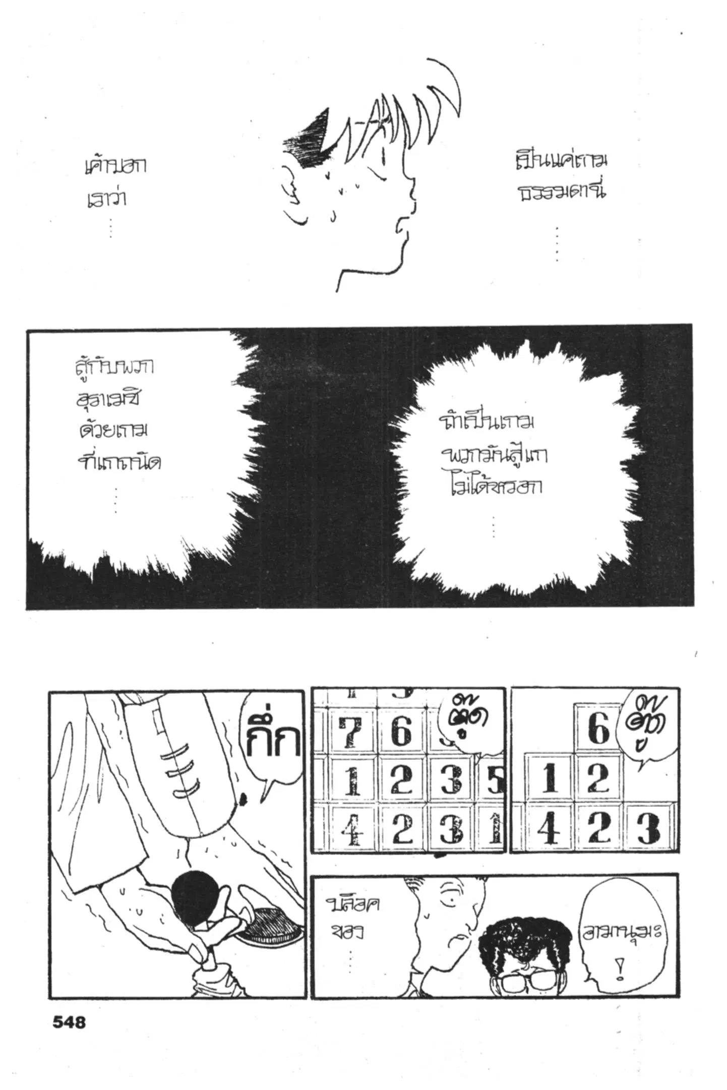 Yu Yu Hakusho ตอนที่ 128 หน้า 32