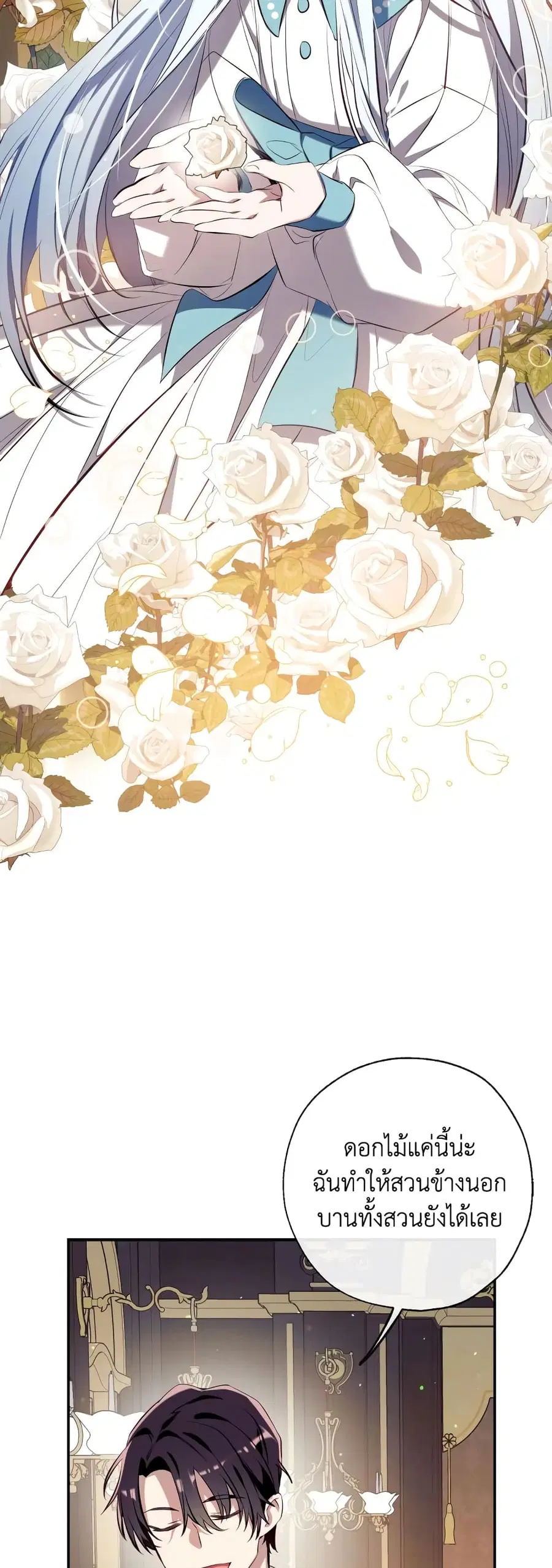 Can We Become a Family? ตอนที่ 75 หน้า 38