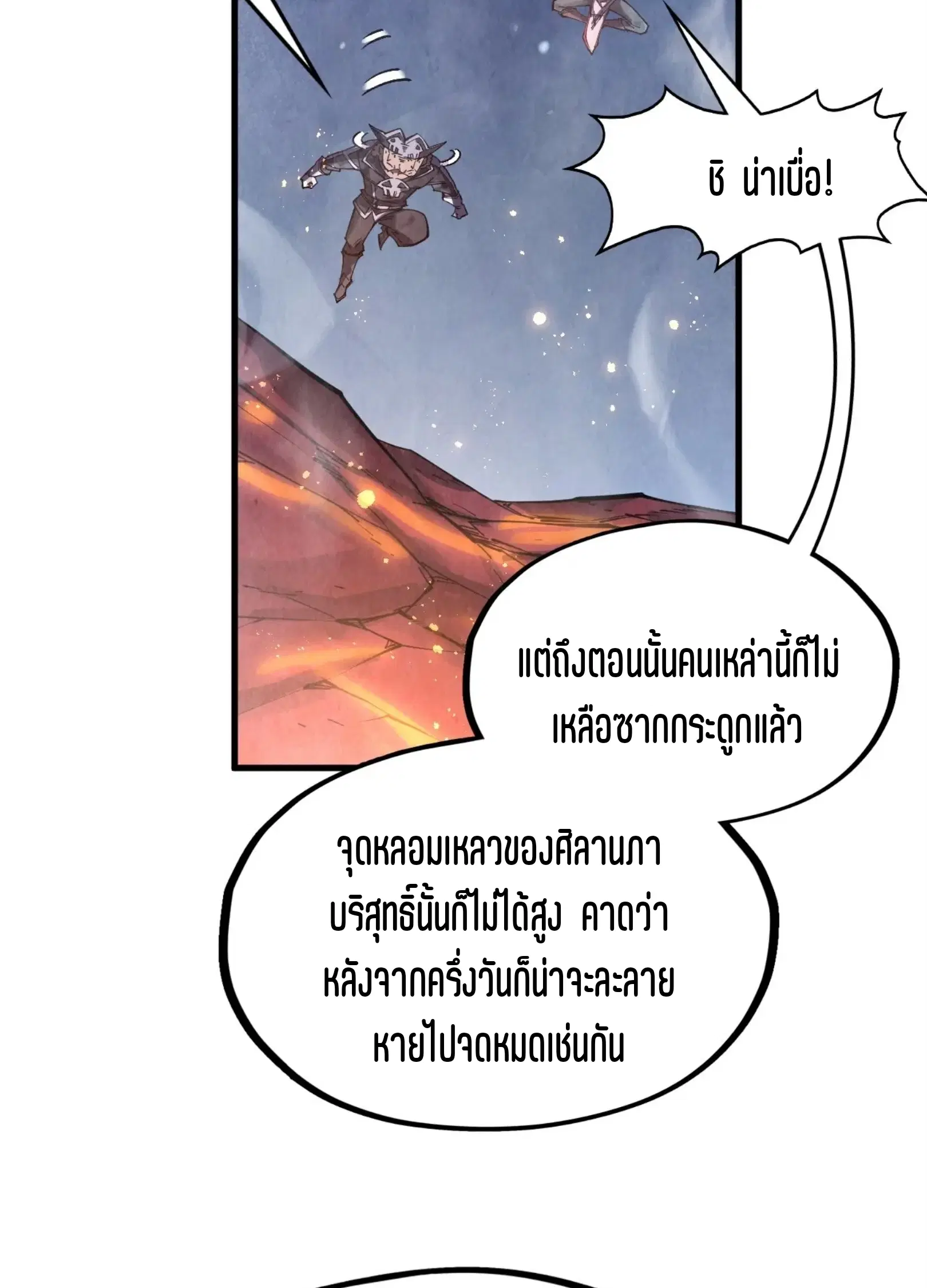 The Eternal Supreme ตอนที่ 296 หน้า 21