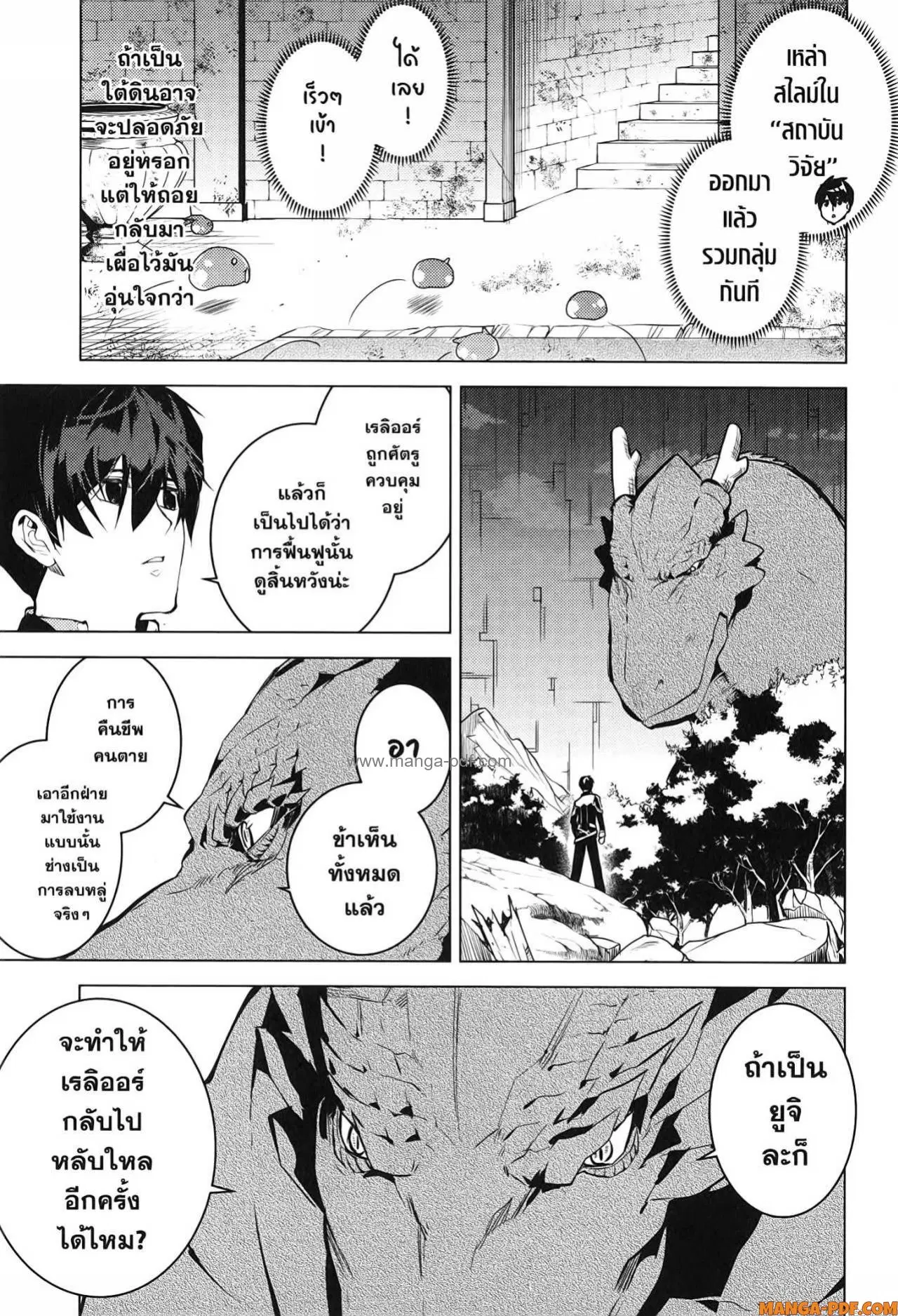 Tensei Kenja no Isekai Life ตอนที่ 72 หน้า 7