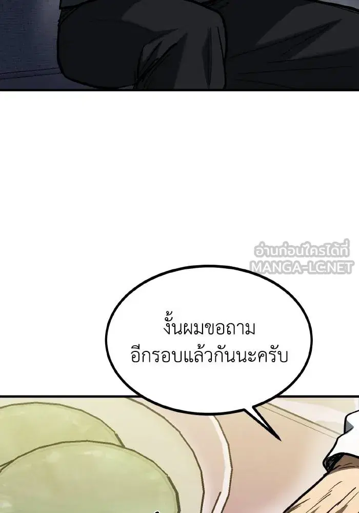 King of the Octagon ตอนที่ 50 หน้า 69