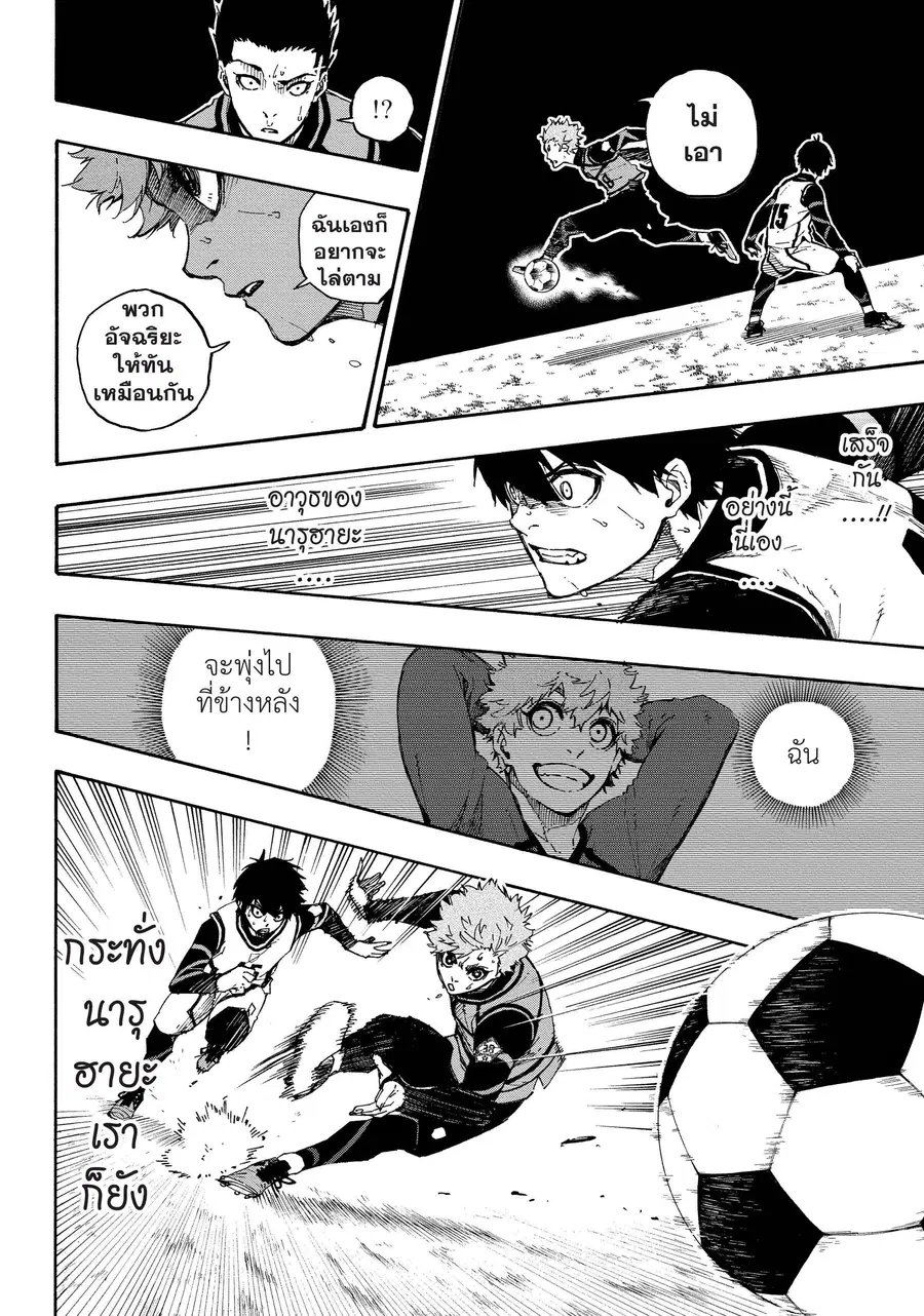 Blue lock ตอนที่ 52 หน้า 17