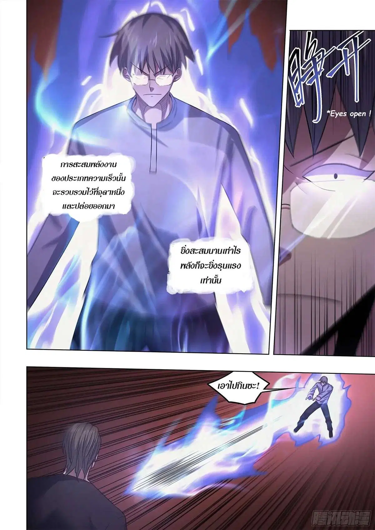 The Last Human ตอนที่ 427 หน้า 11