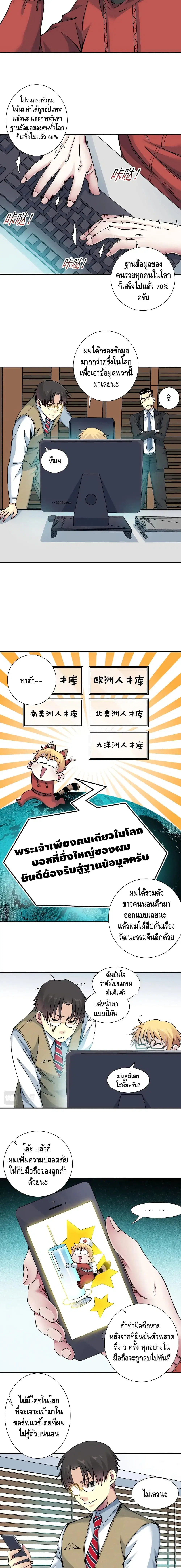 The Eternal Club ตอนที่ 21 หน้า 9