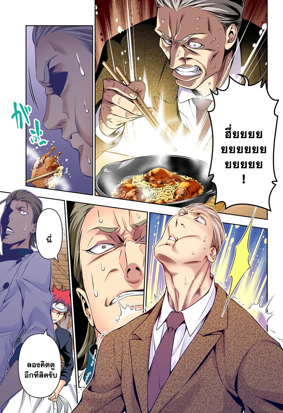 Shokugeki no Soma ตอนที่ 147 หน้า 19