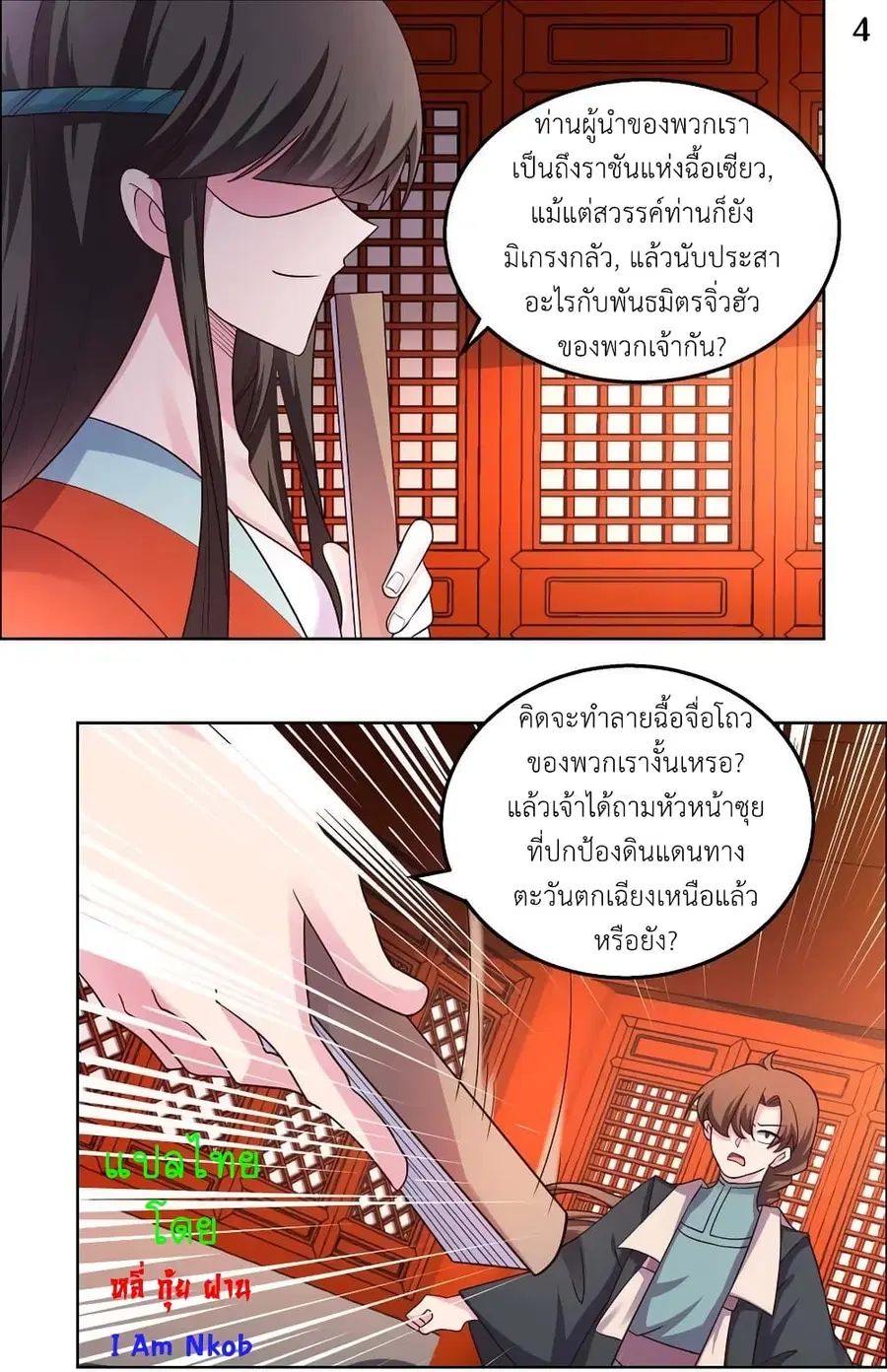 Above All Gods ตอนที่ 160 หน้า 6