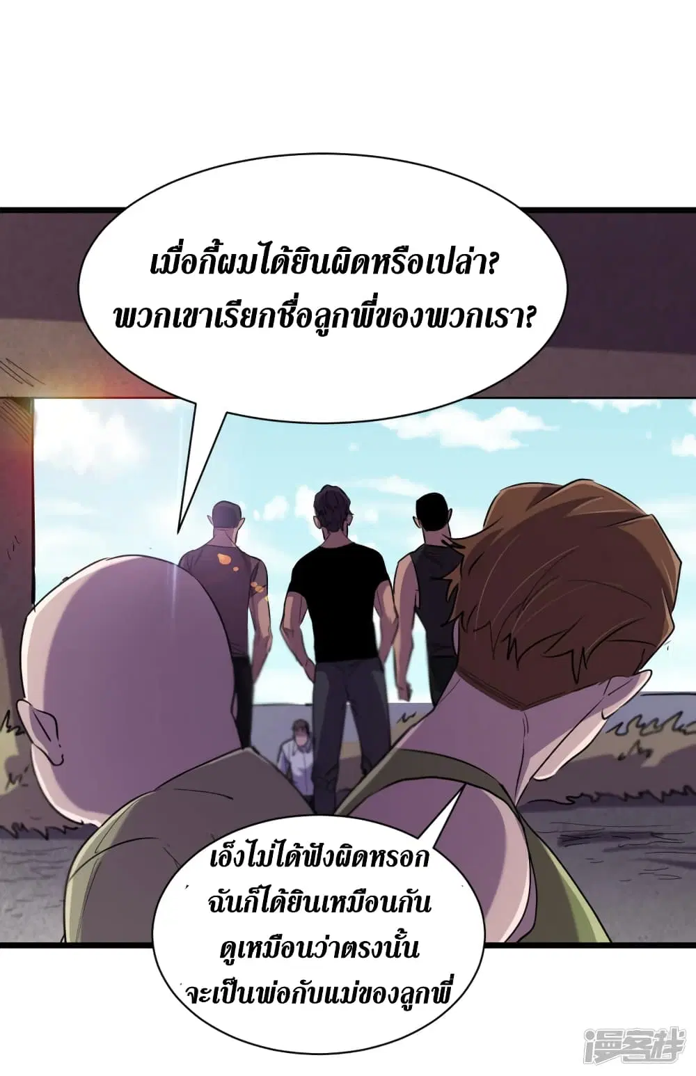 The Last Hero ตอนที่ 62 หน้า 16