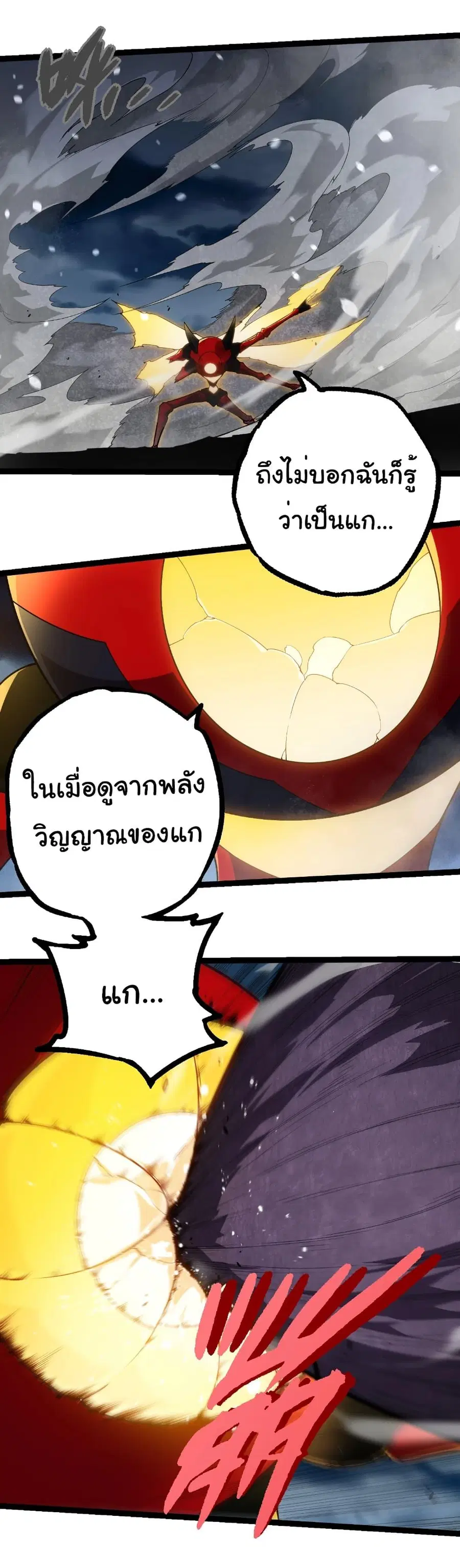 Evolution Begins With A Big Tree ตอนที่ 277 หน้า 4