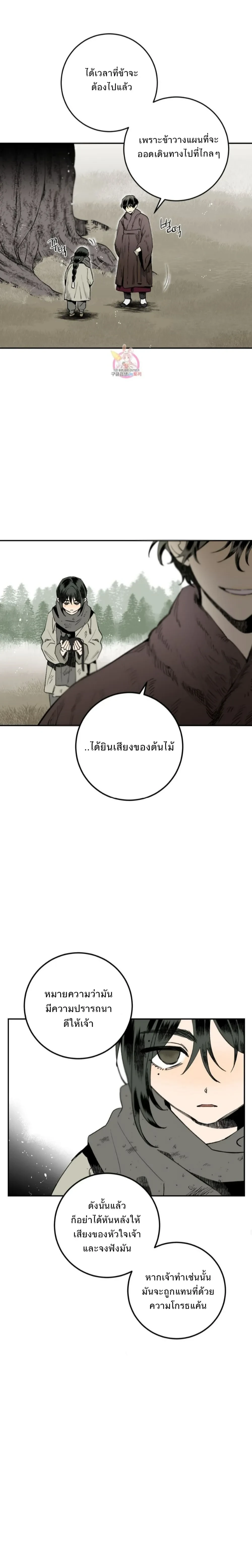 Nameless Lantern – โคมไร้นาม ตอนที่ 2 หน้า 6