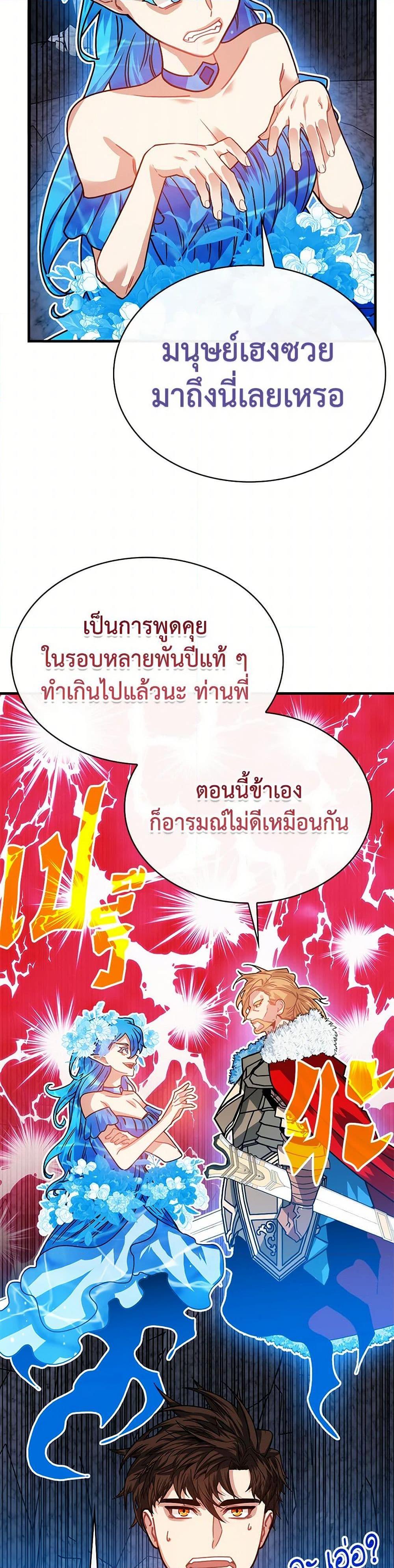 SSS-Class Gacha Hunter ตอนที่ 107 หน้า 35
