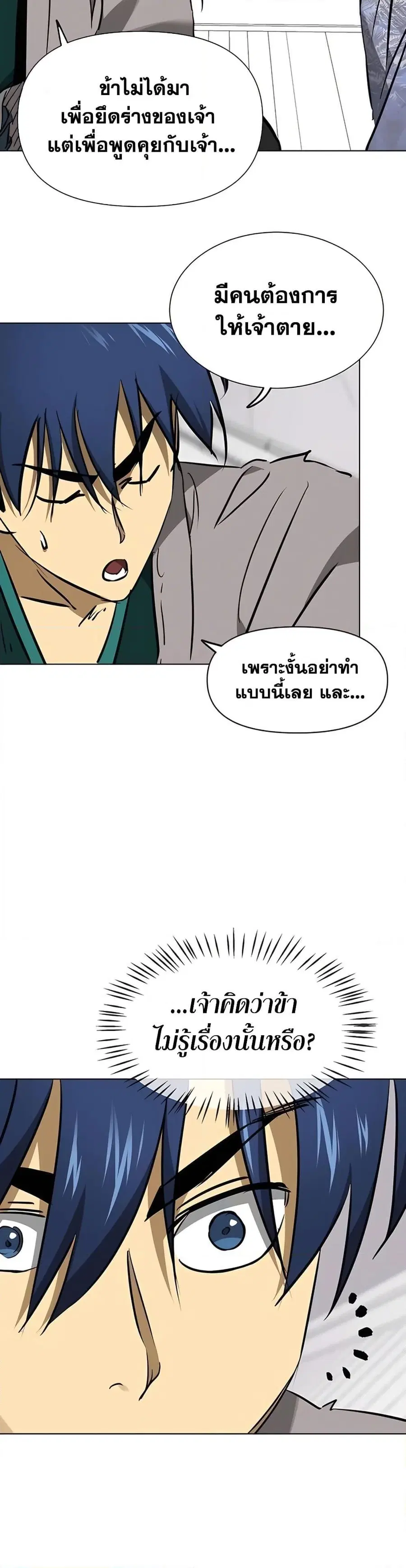 Infinite Level Up In Murim ตอนที่ 210 หน้า 45