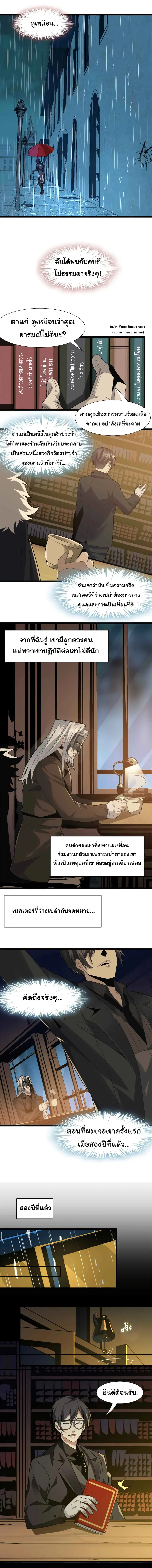 I’m Really Not the Evil God’s Lackey ตอนที่ 2 หน้า 9