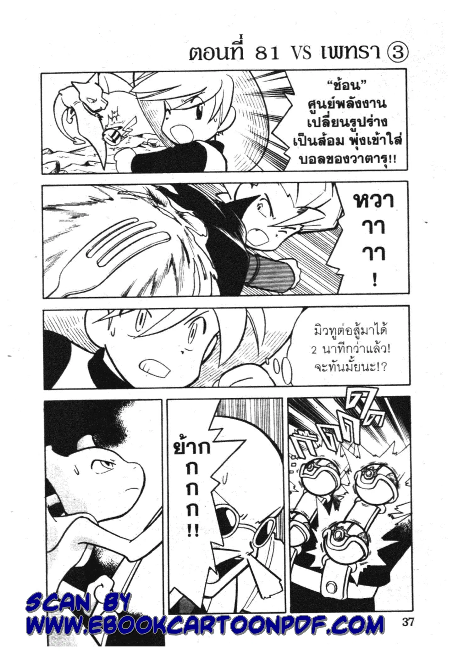 Pokémon ตอนที่ 80 หน้า 15