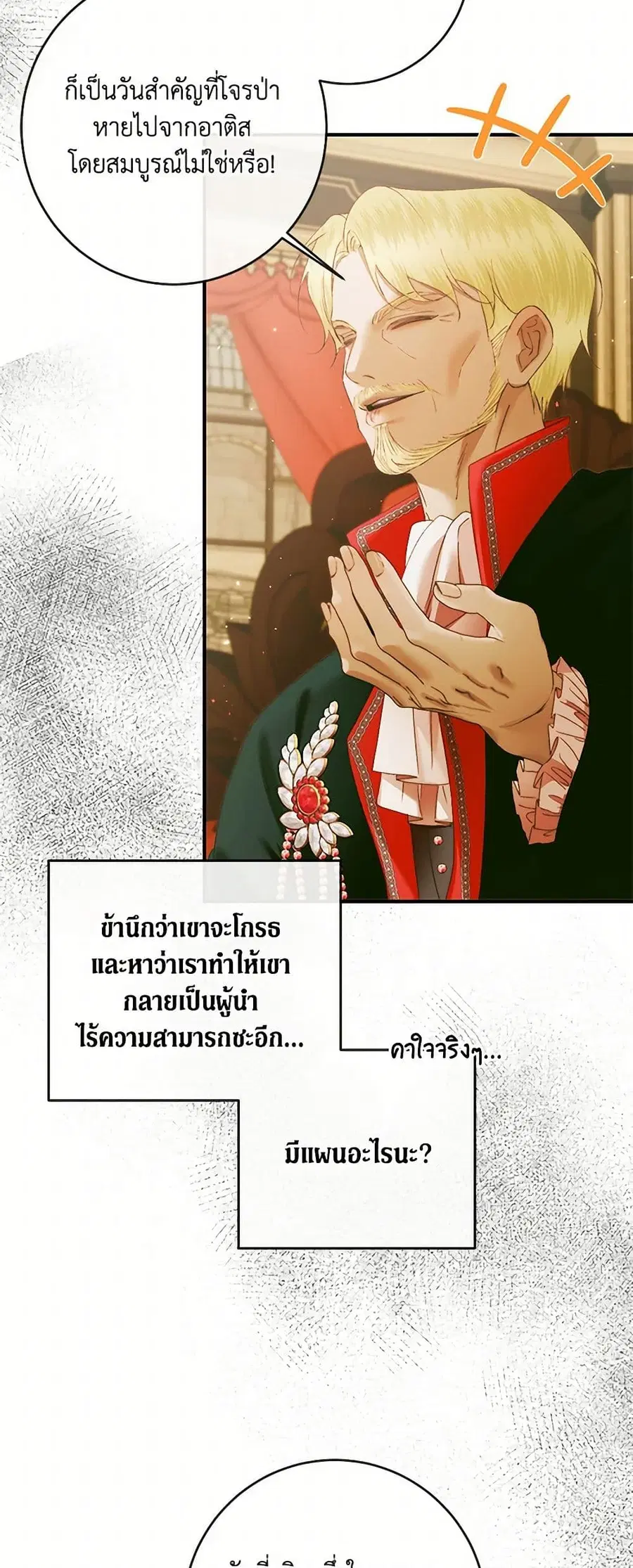 Becoming The Villain’s Family ตอนที่ 135 หน้า 5