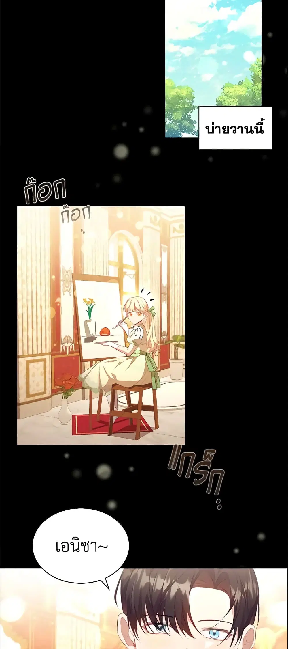 The Beloved Little Princess ตอนที่ 117 หน้า 9