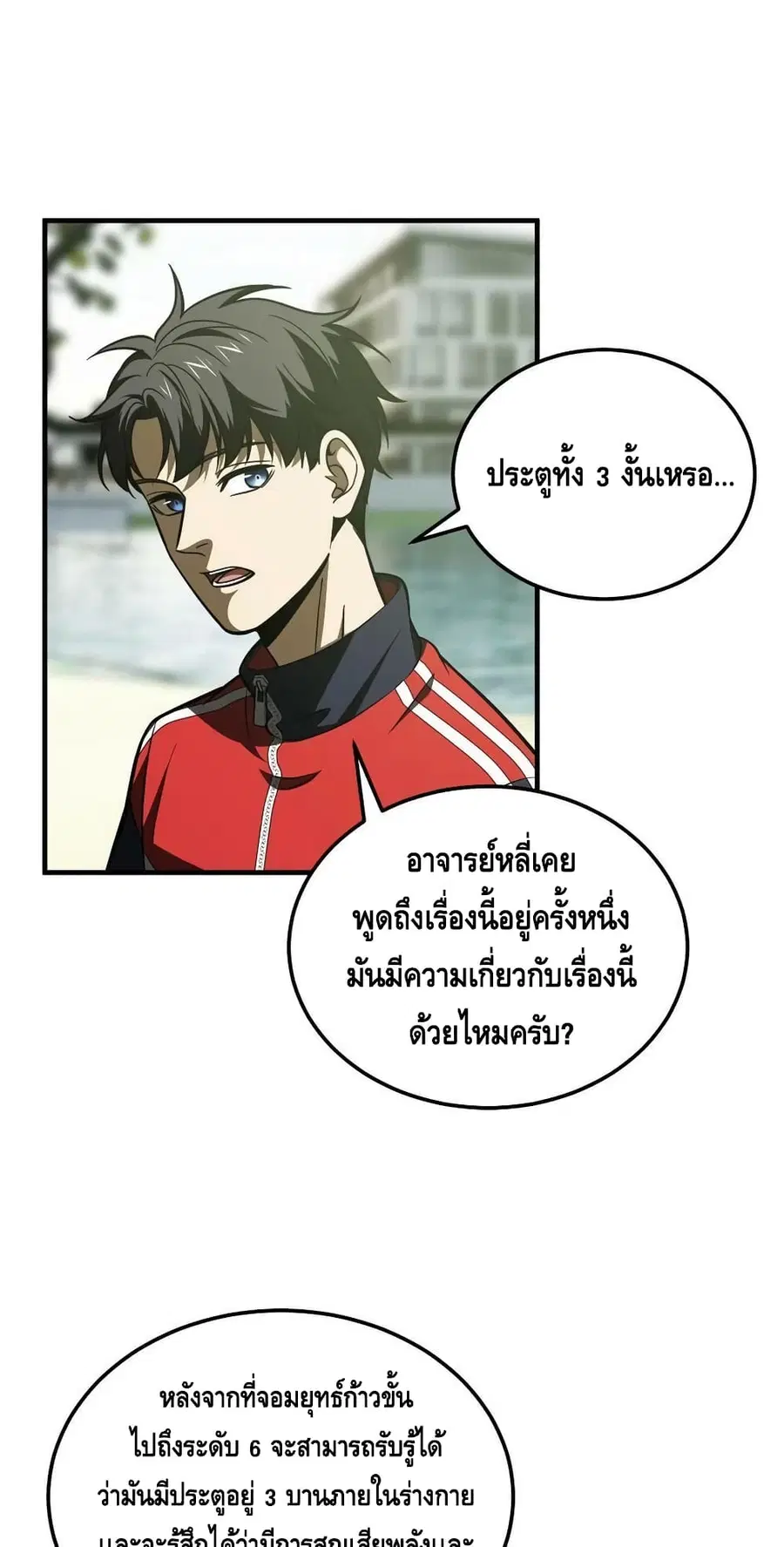 Global Martial Arts ตอนที่ 184 หน้า 35