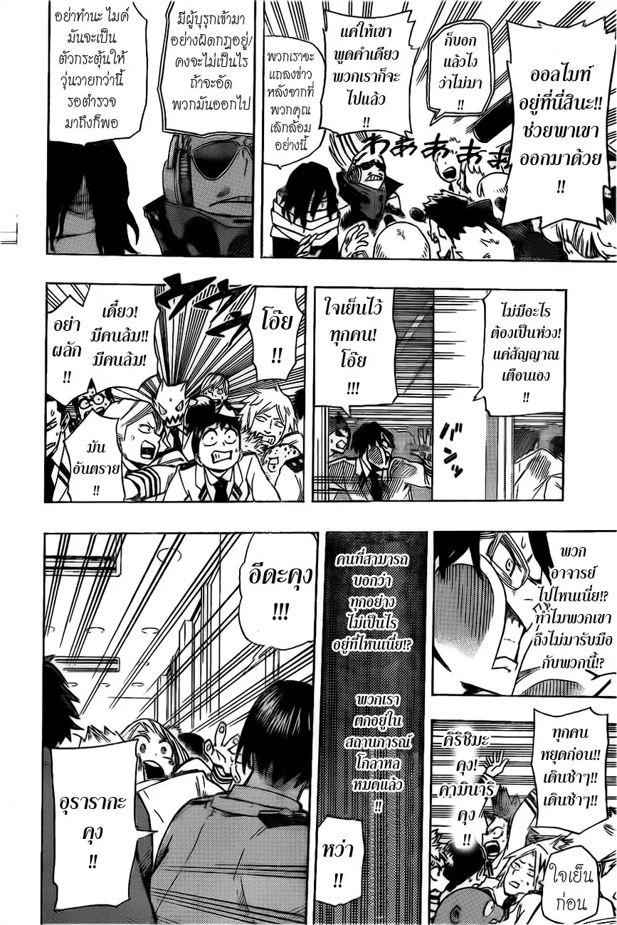 My Hero Academia ตอนที่ 12 หน้า 14