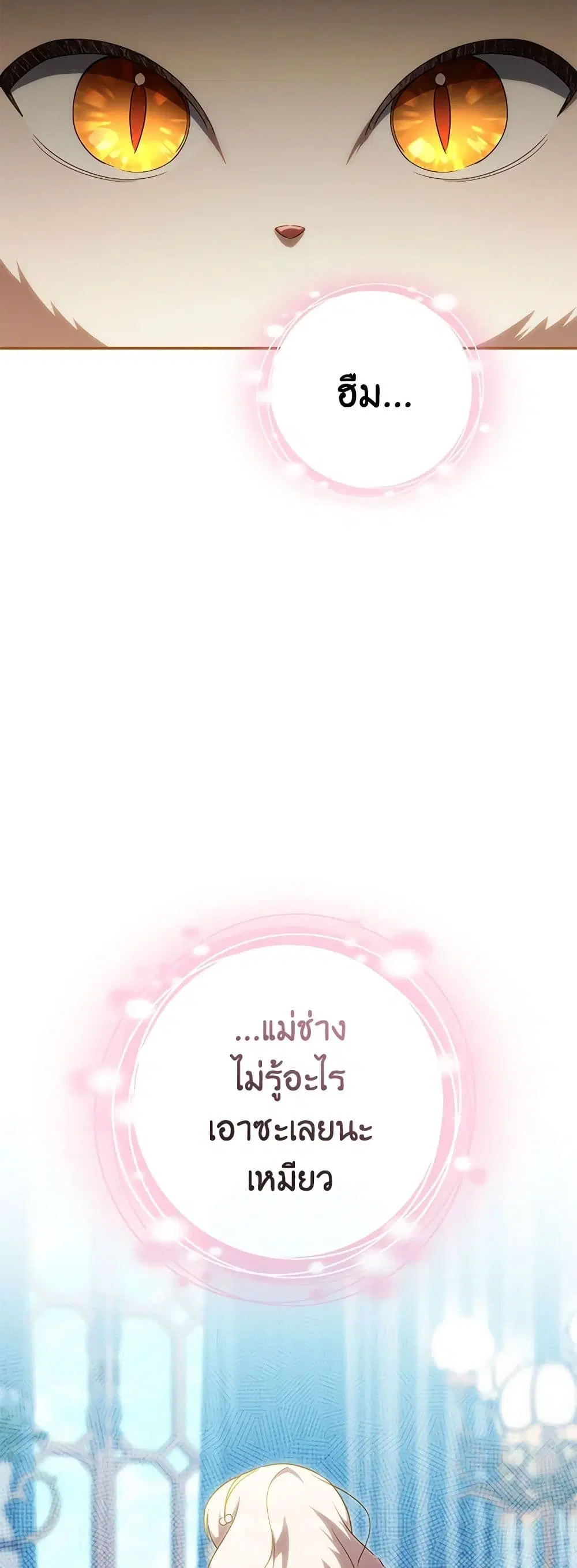 The Wicked Little Princess ตอนที่ 124 หน้า 39