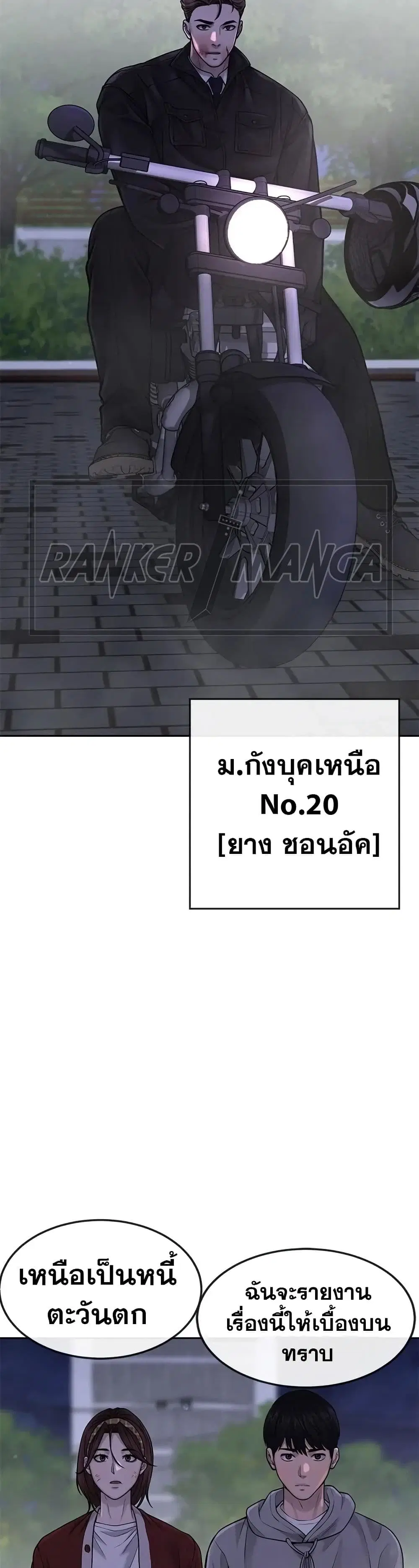 Quest Supremacy ตอนที่ 55 หน้า 38